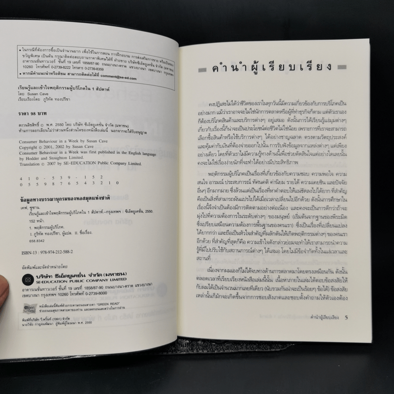 เรียนรู้และเข้าใจพฤติกรรมผู้บริโภคใน 1 สัปดาห์ - Susan Cave