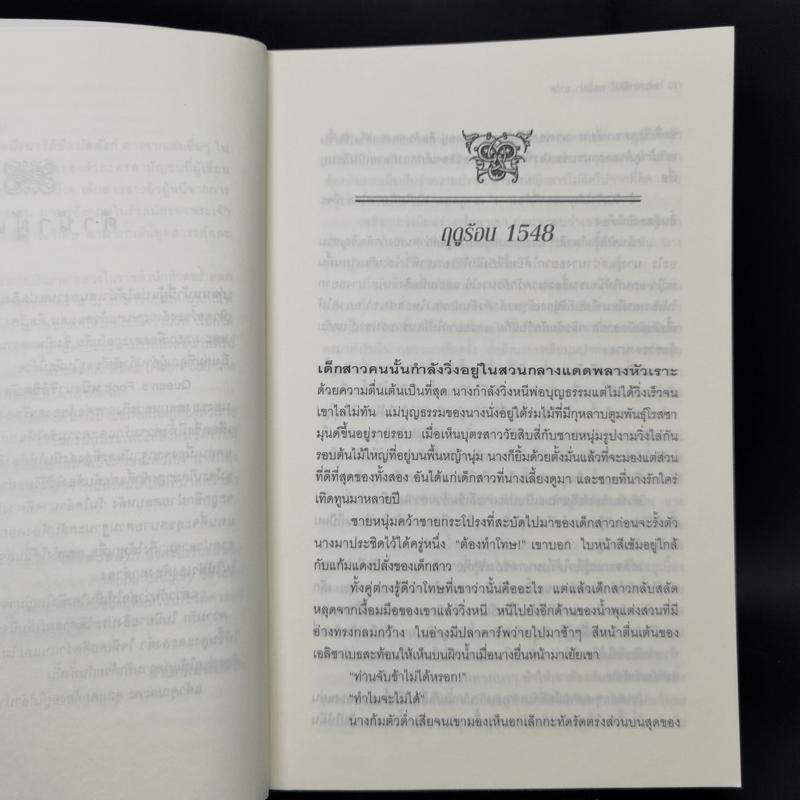 หนึ่งนารีลิขิตบัลลังก์ The Queen's Fool - Philippa Gregory