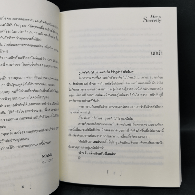 นิยายวาย How to Secretly เคล็ดลับ ล่อ หัวใจพี่ชายเพื่อน + How to change กลเม็ด”พลิก”หัวใจนายรุ่นพี่ - Mame