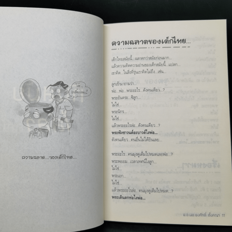 ความทันสมัย...กำลังไล่ล่าคุณ - สมคิด ลวางกูร