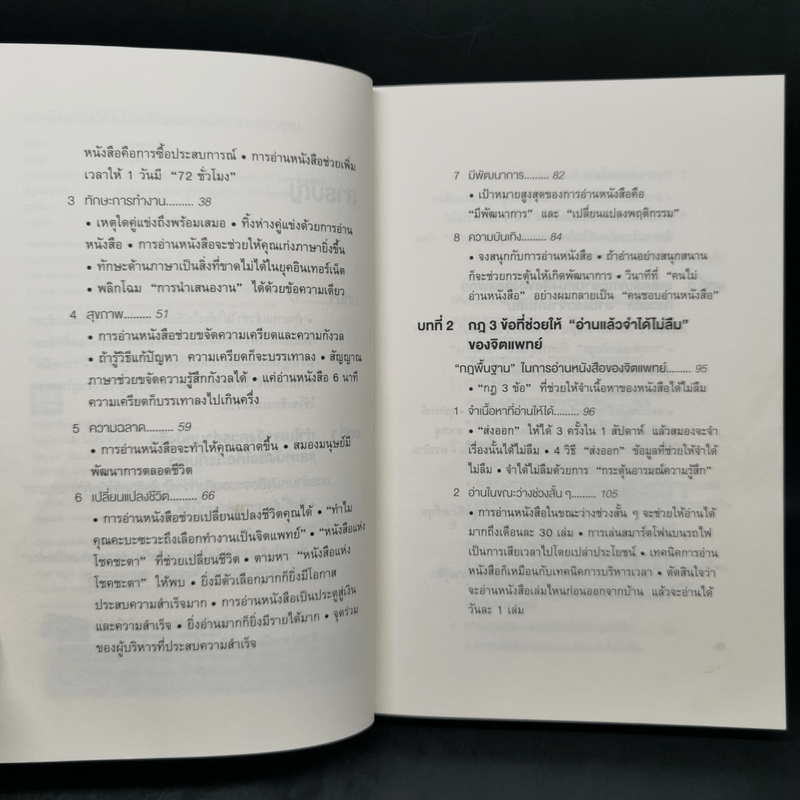 เทคนิคอ่านให้ไม่ลืมที่จิตแพทย์อยากบอกคุณ - คะบะซะวะ ชิอง