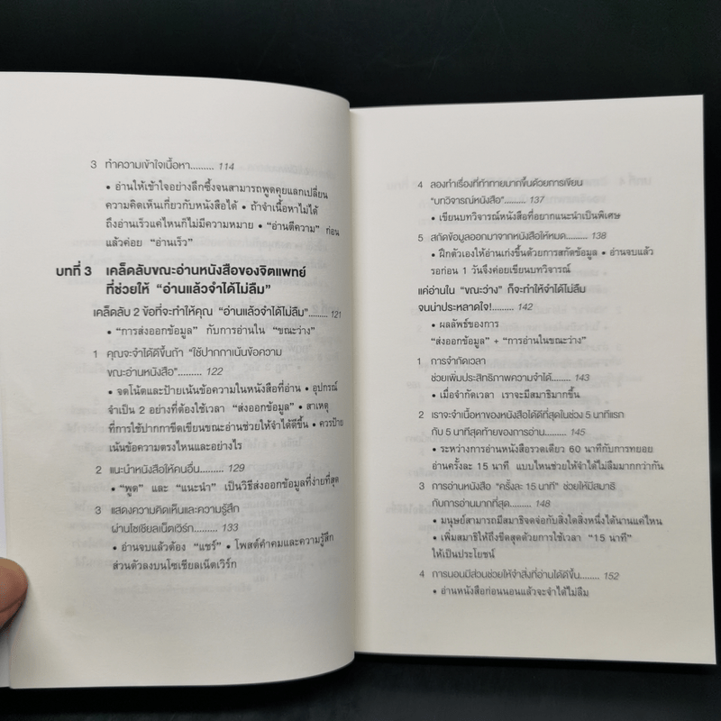 เทคนิคอ่านให้ไม่ลืมที่จิตแพทย์อยากบอกคุณ - คะบะซะวะ ชิอง