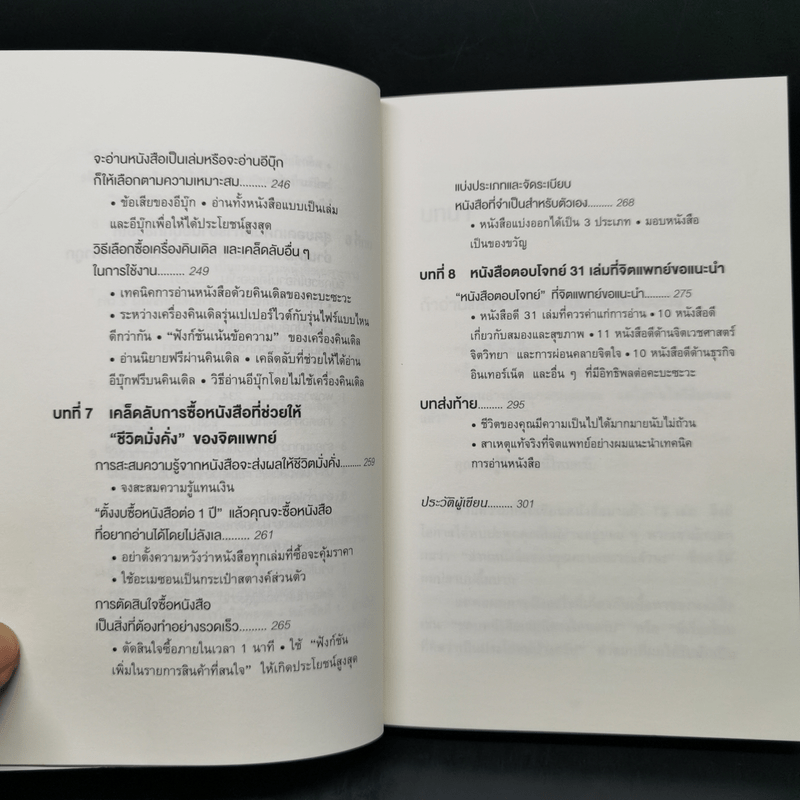 เทคนิคอ่านให้ไม่ลืมที่จิตแพทย์อยากบอกคุณ - คะบะซะวะ ชิอง