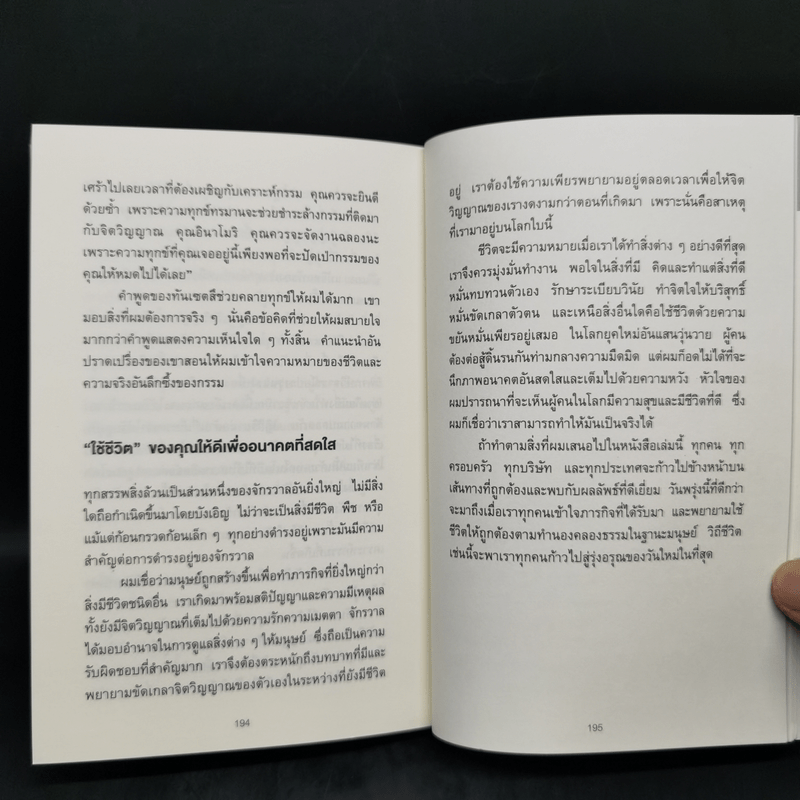 ช้าให้ชนะ หลักคิดจากเทพเจ้าแห่งการบริหารของญี่ปุ่น - คาซุโอะ อินาโมริ