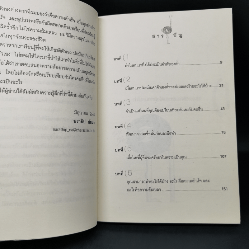 Hold Your Head Up High ก้าวข้ามความคิดเดิม - ดร.พอล ฮอค เขียน, นราธิป นัยนา แปล