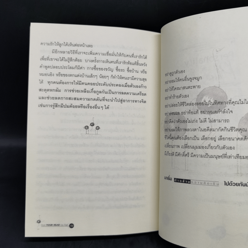 Hold Your Head Up High ก้าวข้ามความคิดเดิม - ดร.พอล ฮอค เขียน, นราธิป นัยนา แปล