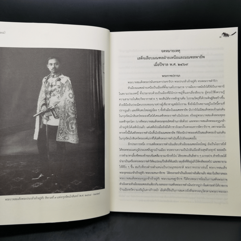 จดหมายเหตุเสด็จพระราชดำเนินเลียบมณฑลฝ่ายเหนือ พ.ศ.2469