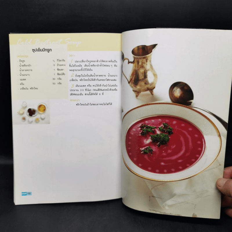 Soup - อาจารย์ดารามาศ แก้วแดง