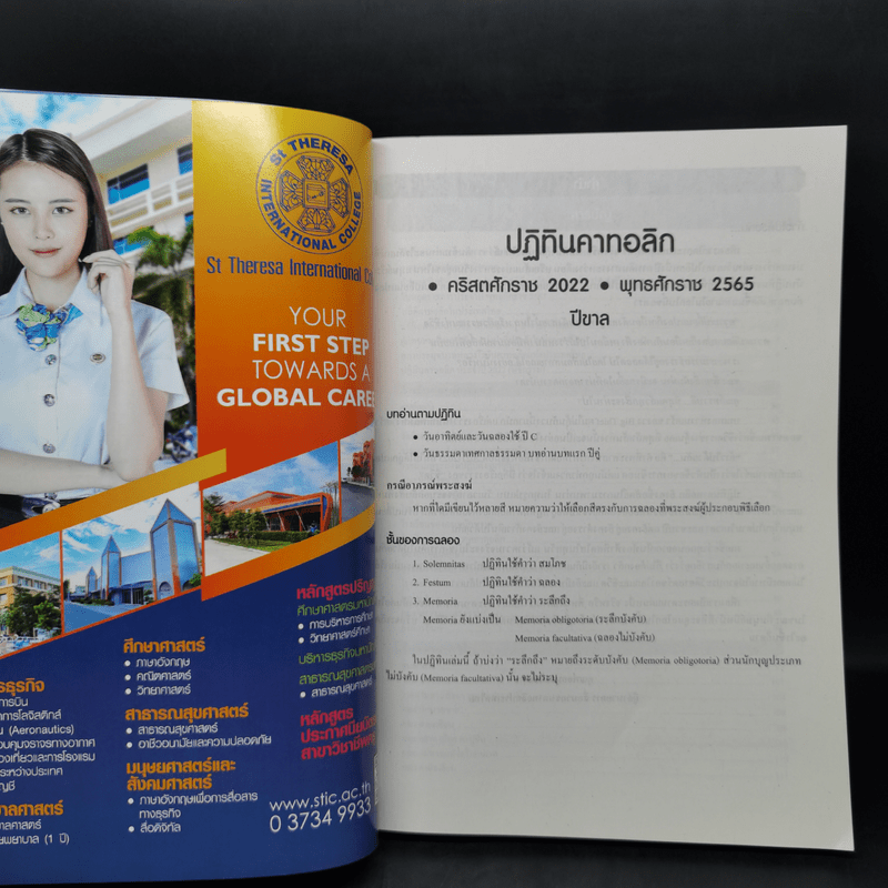 ปฏิทินคาทอลิก Catholic Calendar 2022/2565