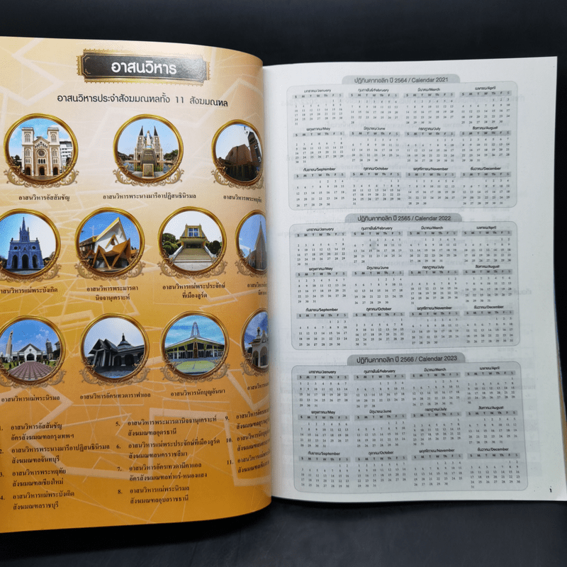 ปฏิทินคาทอลิก Catholic Calendar 2022/2565