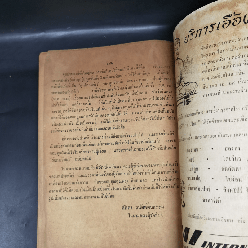 งานวังหลัง-วัฒนาแฟร์ ประจำปี 1961 สมาคมศิษย์วังหลัง-วัฒนา 23 ธ.ค.2504