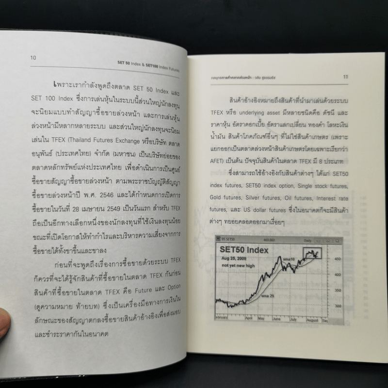 กลยุทธ์การทำตลาดล่วงหน้า Set 50 Index & Set 50 Index Futures - วลัย ชูธรรมรัช