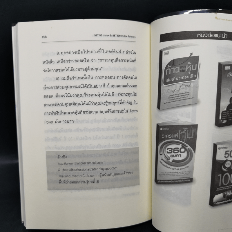 กลยุทธ์การทำตลาดล่วงหน้า Set 50 Index & Set 50 Index Futures - วลัย ชูธรรมรัช