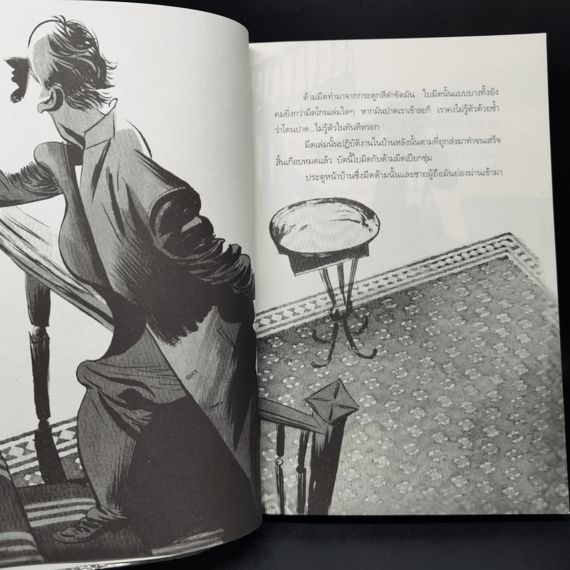 ผจญภัยในสุสาน The Graveyard Book - Neil Gaiman (นีล เกแมน), ลมตะวัน แปล
