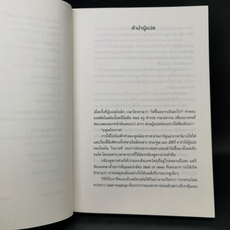 เก็บกระเป๋าไปดาวอังคาร: สารพัดเรื่องเฮฮาและโหยไห้ในประวัติศาสตร์การสำรวจอวกาศของมนุษย์ - Mary Roach