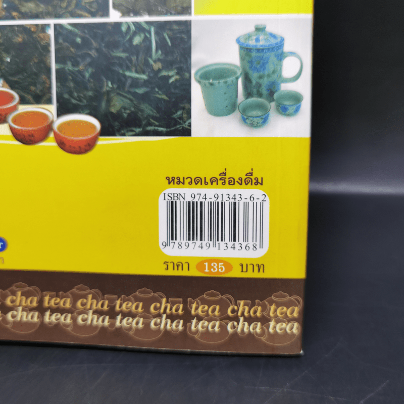 ชา Cha เลือกชาดื่ม ซื้อชาเป็น