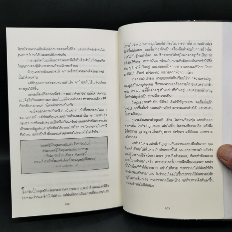 10 กลยุทธ์ ฉุดธุรกิจให้ล่มจม - Donald R. Keough