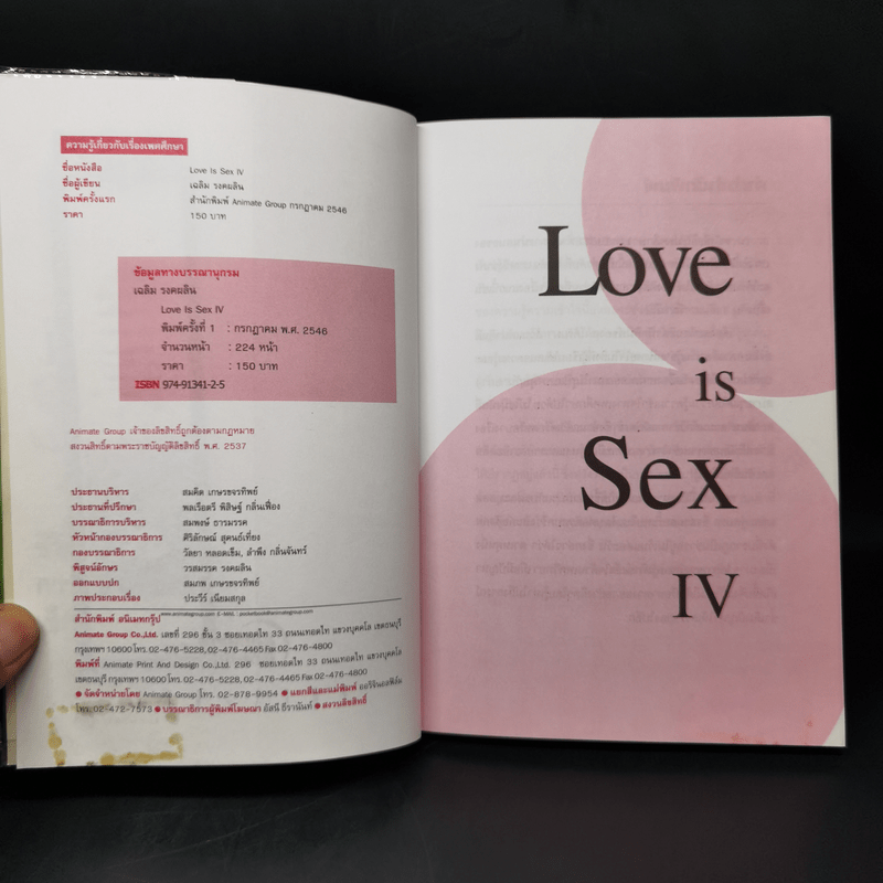 Love is Sex Ver.IV ชีวิตคือความรัก ความรักคือเซ็กซ์ เซ็กซ์คือชีวิต