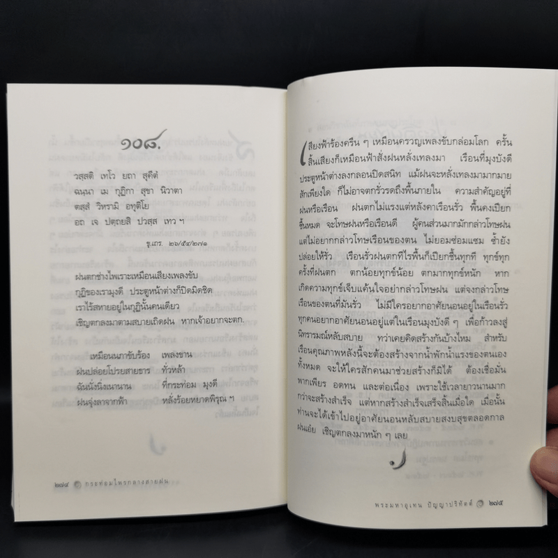 เสียงธรรมจากผู้พ้นทุกข์ - พระมหาอุเทน ปัญญาปริทัตต์