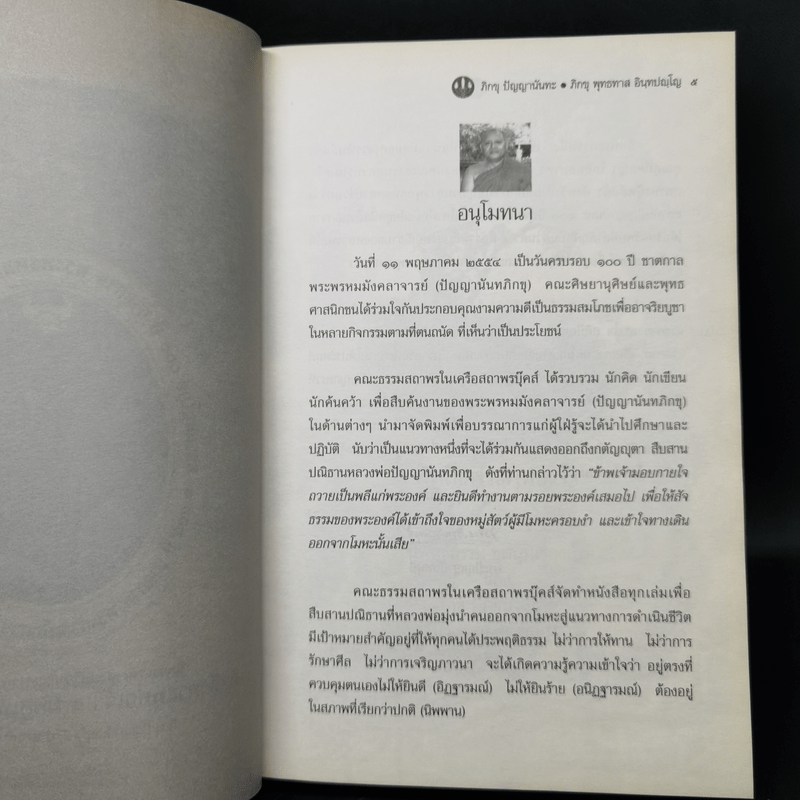 คิดถึงพระพุทธเจ้า มัคคุเทศก์ของวิญญาณ