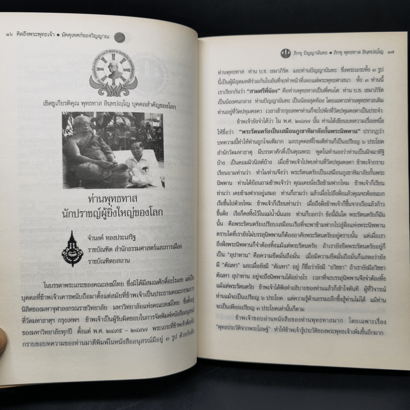 คิดถึงพระพุทธเจ้า มัคคุเทศก์ของวิญญาณ