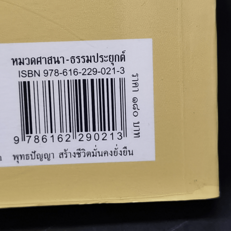 คิดถึงพระพุทธเจ้า มัคคุเทศก์ของวิญญาณ