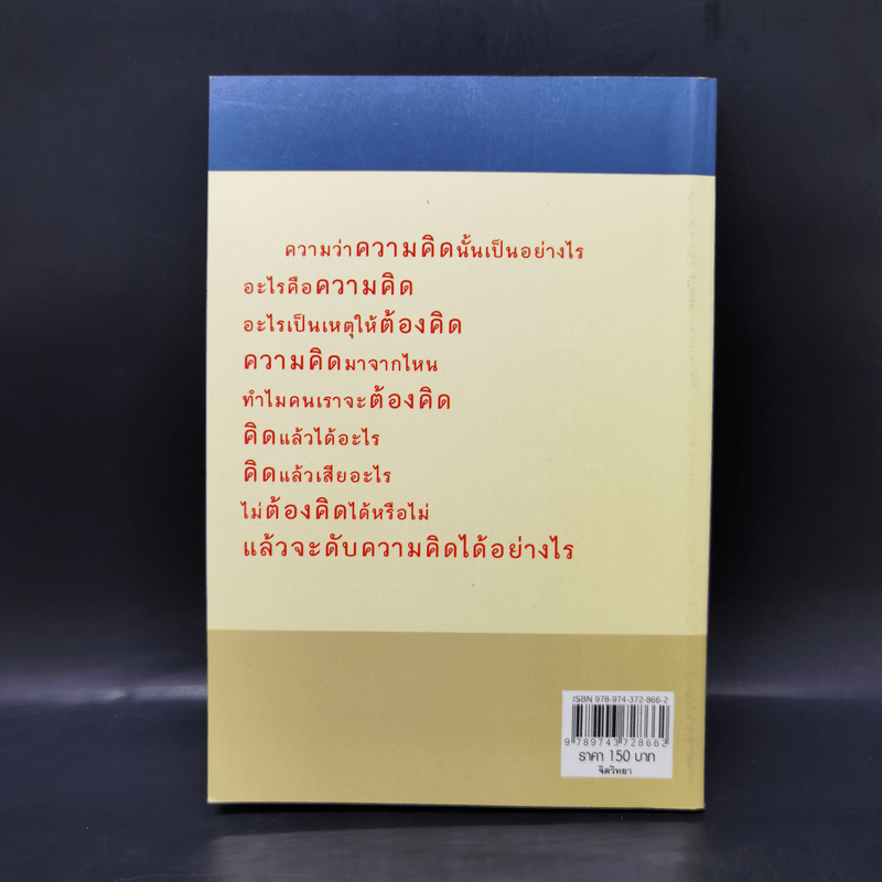 ก้อนไหนหนักกว่า หินก้อนนั้น - พระอาจารย์วิเชียร วชิรปัญโญ