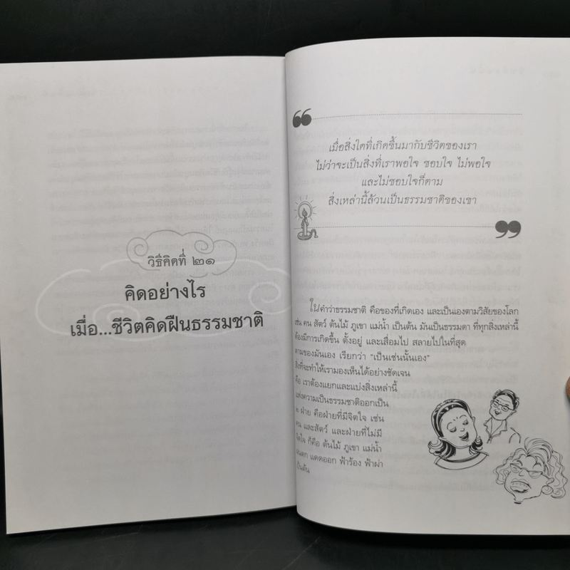 ก้อนไหนหนักกว่า หินก้อนนั้น - พระอาจารย์วิเชียร วชิรปัญโญ