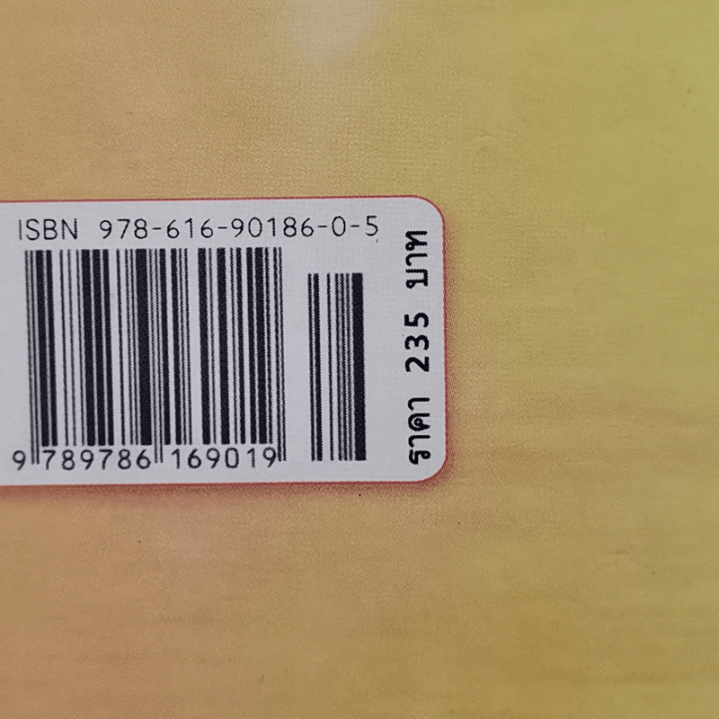 เสียดายคนตายไม่ได้อ่าน ฉบับปฏิรูป - ดังตฤณ