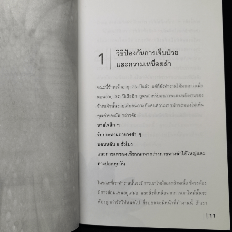 ถ้าอยากเปลี่ยนแปลง คุณก็ต้องเริ่มเปลี่ยนแปลง - นาน สินธูสวัสดิ์