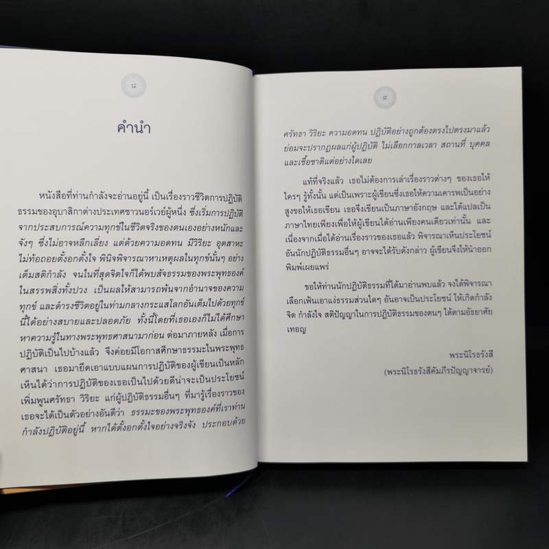 สู่ทางพ้นทุกข์ เรื่องของมาลี ชาวพุทธต่างแดน + จิตที่พ้นจากทุกข์