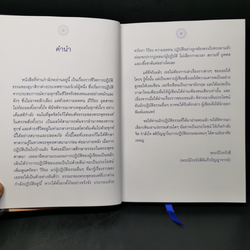 สู่ทางพ้นทุกข์ เรื่องของมาลี ชาวพุทธต่างแดน + จิตที่พ้นจากทุกข์