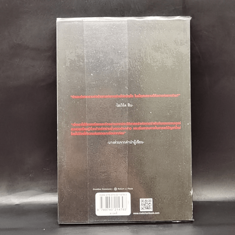THOU SHALL FEAR เจ้าจงตื่นกลัวการก่อการร้าย ความรุนแรง และการครอบงำ - กฤดิกร วงศ์สว่างพานิช