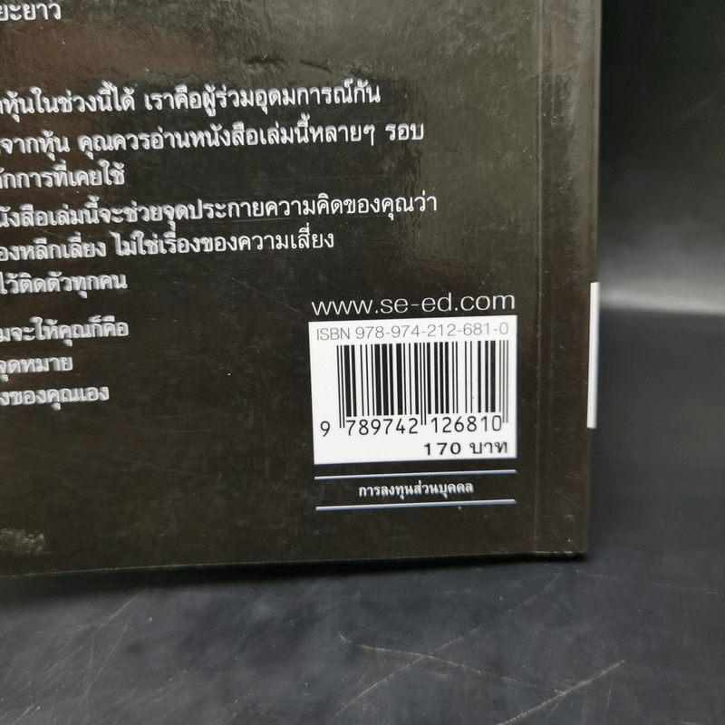 ตีแตก กลยุทธ์การเล่นหุ้นในภาวะวิกฤต - ดร.นิเวศน์ เหมวชิรวรากร