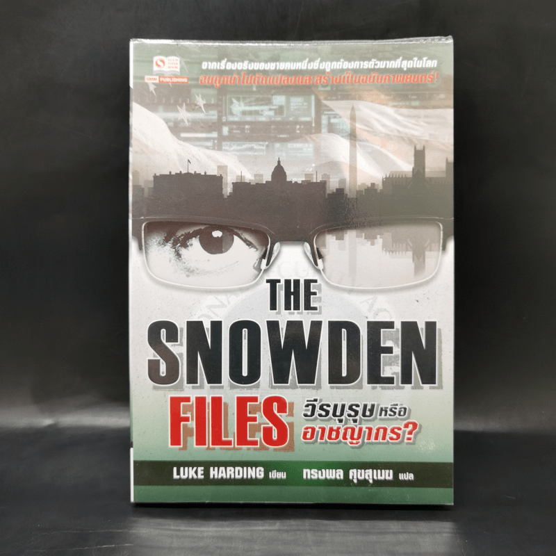 The Snowden Files วีรบุรุษหรืออาชญากร - Luck Harding