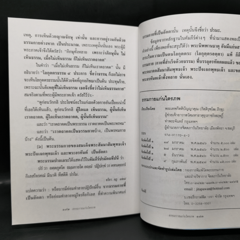 เทพเจ้าของชาวกาญจน์