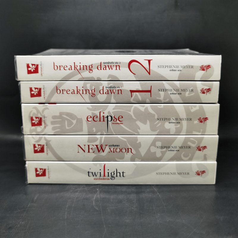 The Twilight Saga 5 เล่มจบ - Stephen Meyer