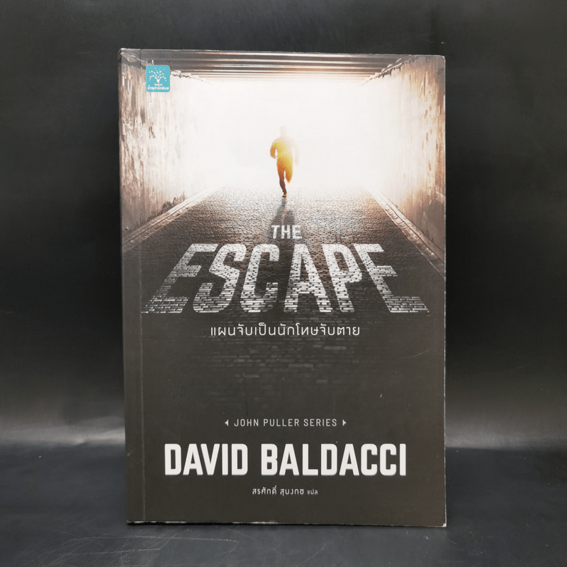 THE ESCAPE แผนจับเป็นนักโทษจับตาย - BALDACCI, DAVID