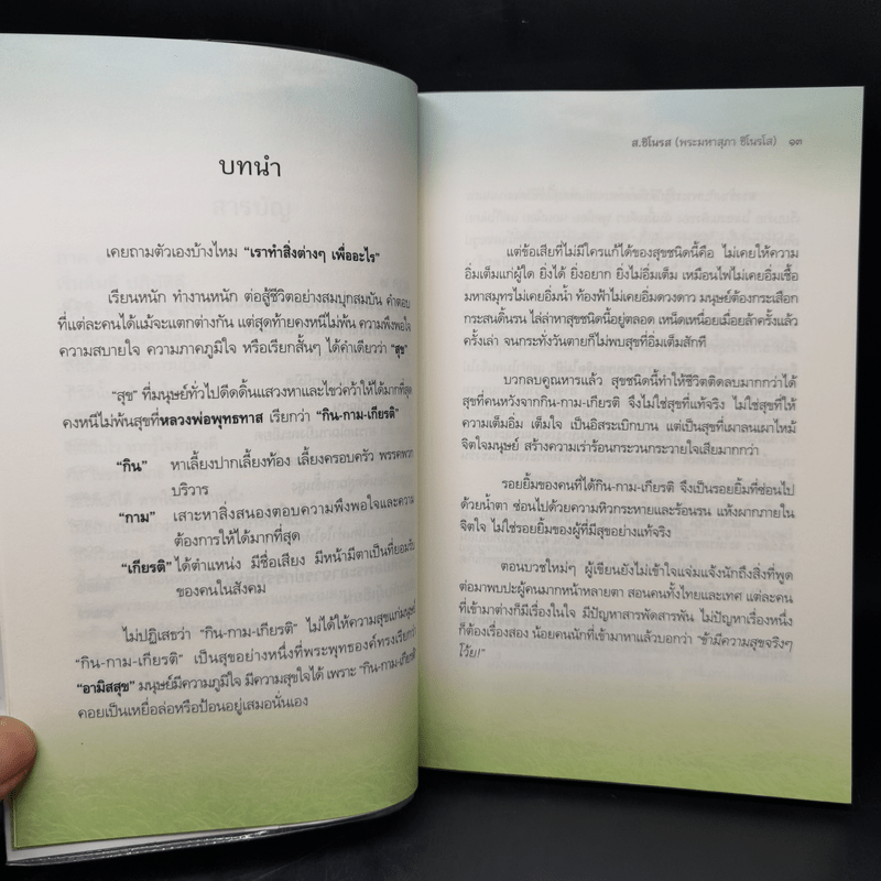 บันทึกพระป่า ๑ ลับแต่ไม่ลึก - ส.ชิโนรส