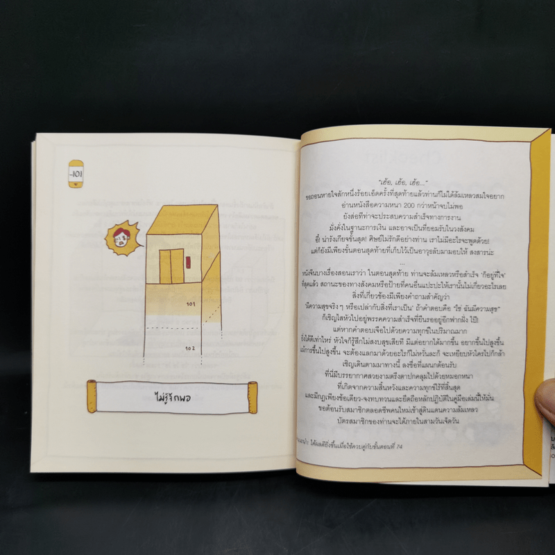 100 ขั้นตอนสู่ความล้มเหลว - ทีปกร วุฒิพิทยามงคล