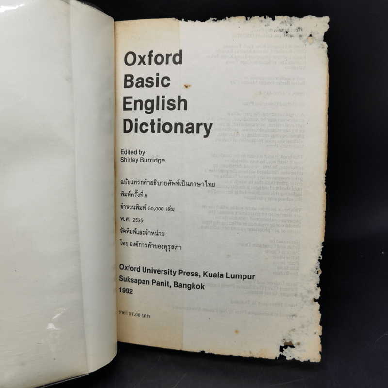 Oxford Basic English Dictionary ฉบับแทรกคำอธิบายศัพท์เป็นภาษาไทย