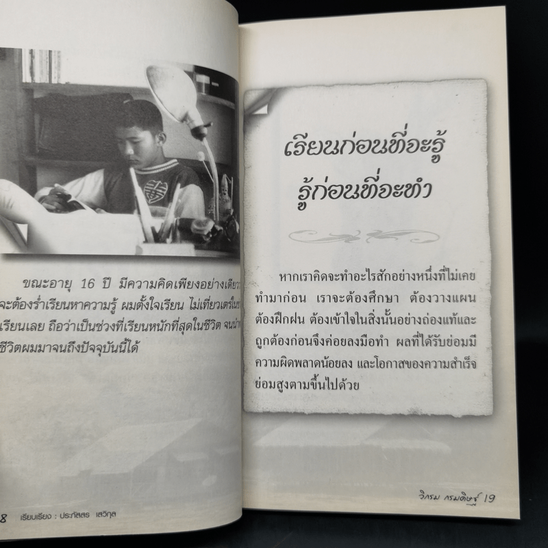 คาถาชีวิต - วิกรม กรมดิษฐ์