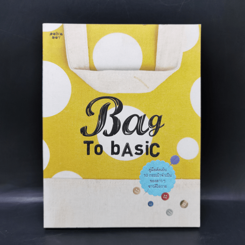 Bag to Basic คู่มือตัดเย็บ 10 กระเป๋าจำเป็นของสาวๆชาวดีไอวาย - Polkadot lover
