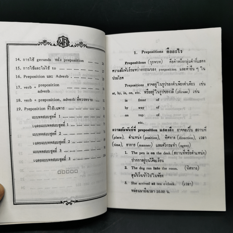 Preposition ฉบับเตรียมสอบ สำหรับนักเรียน ม.1-6 และผู้นสนใจ - เสียง เชษฐศิริพงศ์