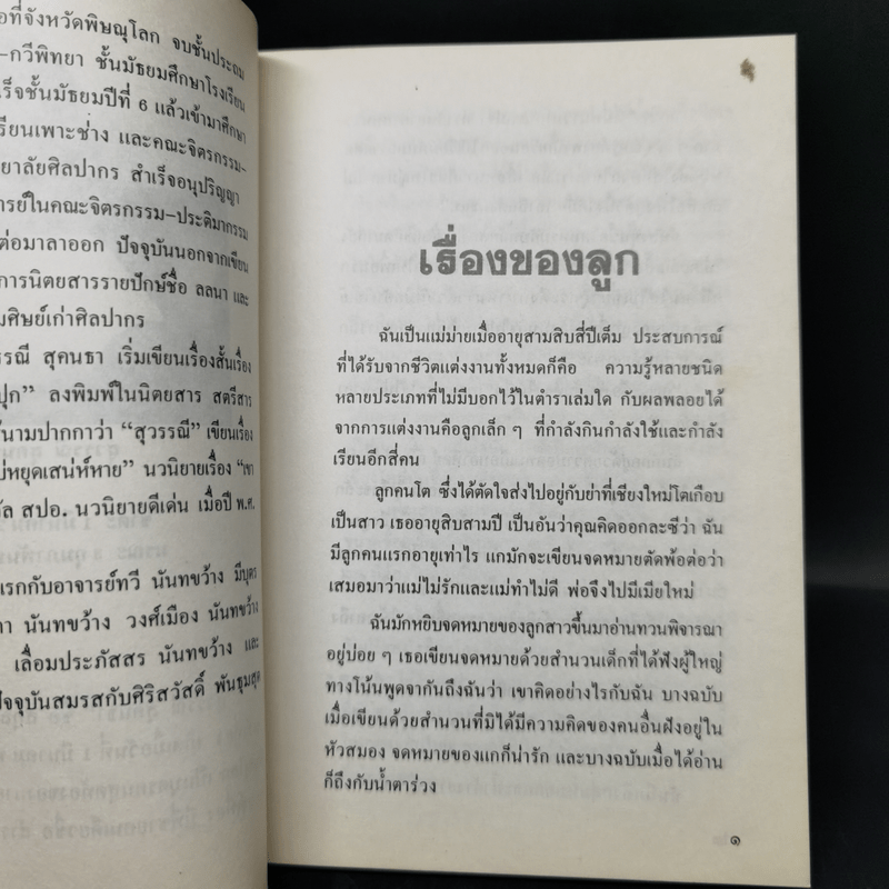 ประวัติ สุวรรณี สุคนธา