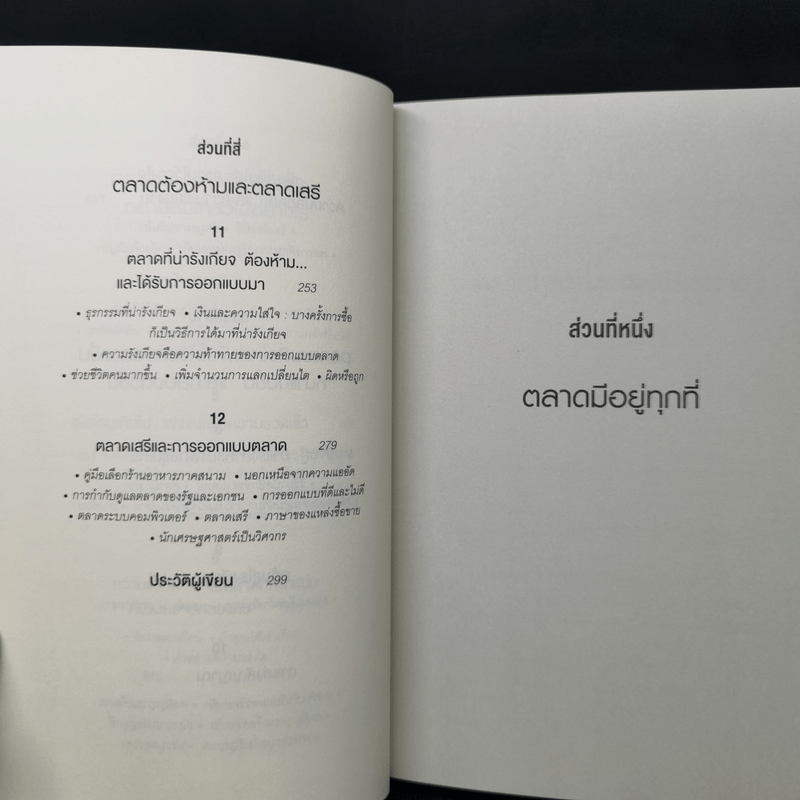 WHO GETS WHAT–AND WHY ใคร ได้อะไร เพราะอะไร ในโลกของเศรษฐศาสตร์ - Alvin E.Roth