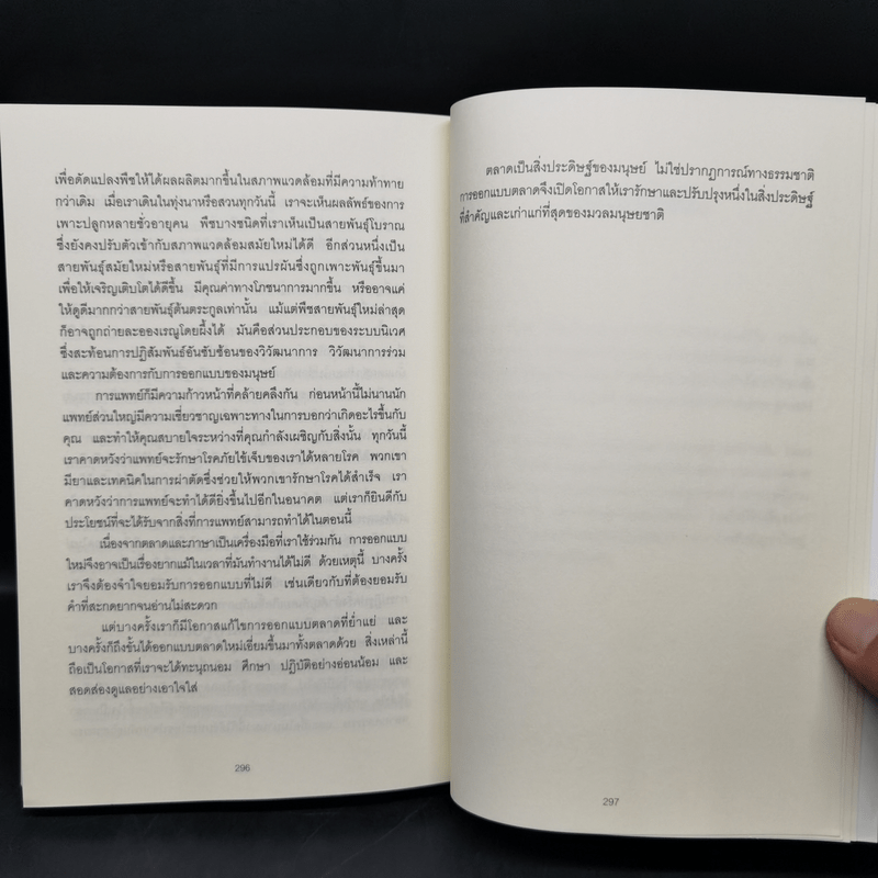 WHO GETS WHAT–AND WHY ใคร ได้อะไร เพราะอะไร ในโลกของเศรษฐศาสตร์ - Alvin E.Roth