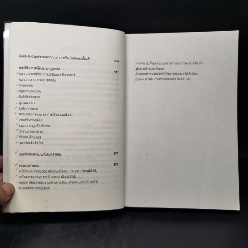 The 4-Hour Workweek ทำน้อยแต่รวยมาก - Timothy Ferriss