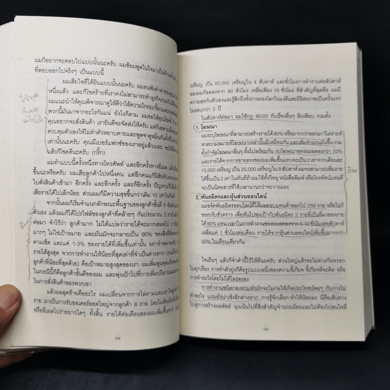 The 4-Hour Workweek ทำน้อยแต่รวยมาก - Timothy Ferriss