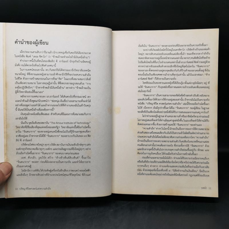 The Napoleon Hill's Laws of Success ปรัชญาชีวิตศาสตร์แห่งความสำเร็จ - นโปเลียน ฮิลล์, ปสงค์อาสา